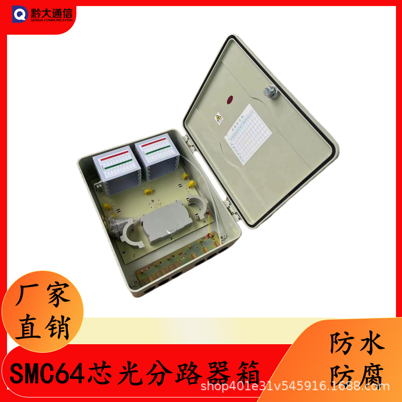 smc8槽位64芯光缆分光箱插片式2级光纤配线箱72芯96芯分纤箱壁挂