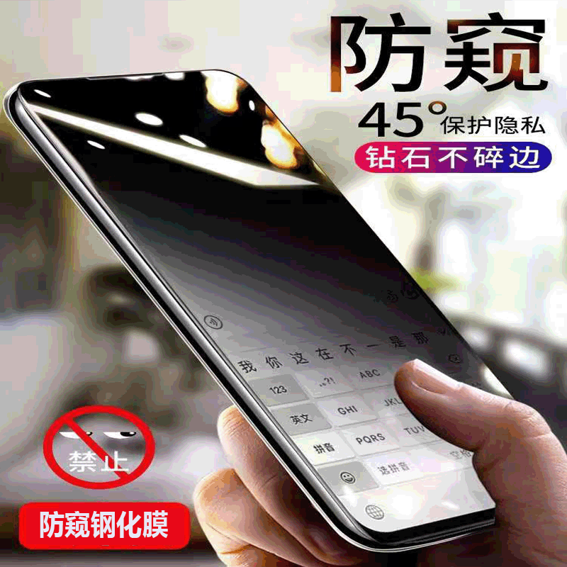 适用苹果13防窥钢化膜高铝全屏防窥防静电手机钢化膜苹果12钢化膜