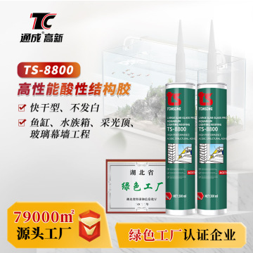 跨境品牌ts8800高性能酸性结构胶鱼缸水族馆采光顶专用快干不发白