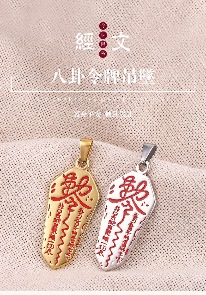 钛钢敕令符吊坠 道教先天阴阳太极辟邪男复古霸气钥匙护身符挂件