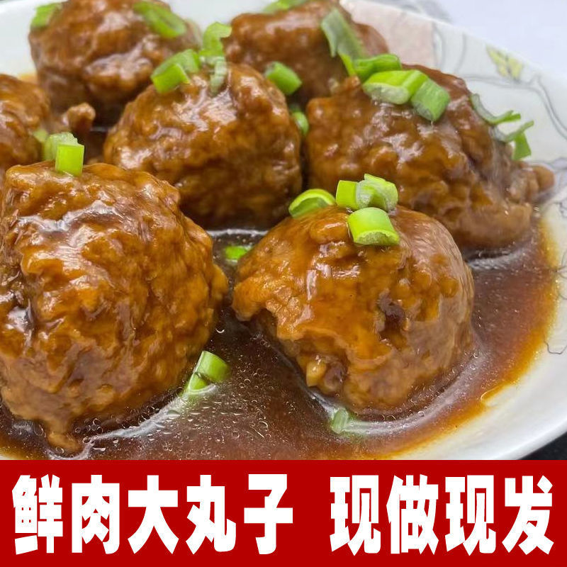 哈尔滨手工红烧狮子头猪肉四喜丸子熟食250g特产小吃速食下酒菜