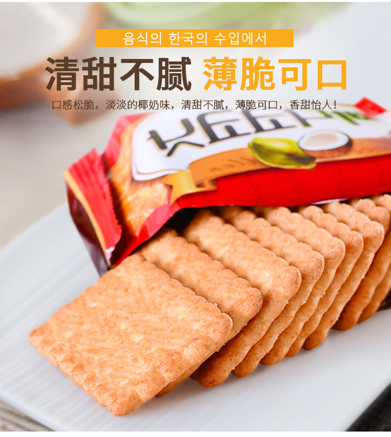 韩国进口乐天黄油椰子味酥脆饼干100g早餐糕点休闲食品零食