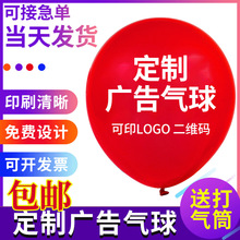 广告气球10/12寸印字批发圆形心形装饰气球 印刷广告logo乳胶气球