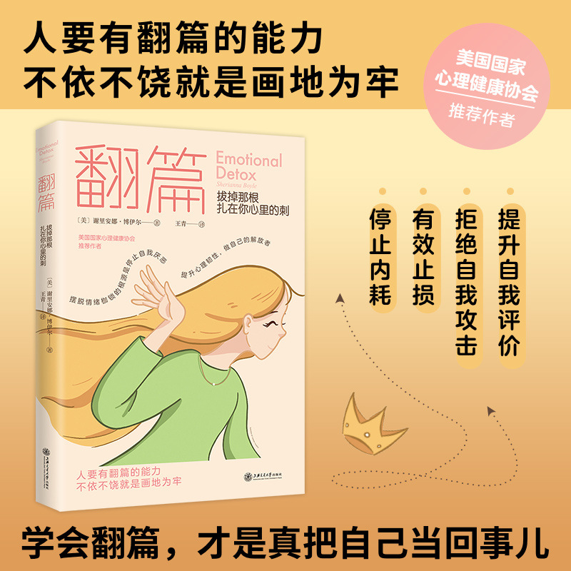 翻篇能力负面情绪应对手册七步情绪疗愈法心理学