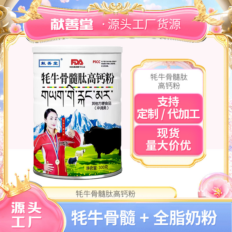 牦牛骨髓壮骨粉牦牛骨髓肽高钙粉小分子肽蛋白质粉耗牛奶粉食品级