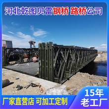 321型贝雷片厂家供应异形200型贝雷片钢便桥建筑施工抗压贝雷片