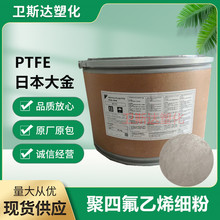 PTFE模压粉日本大金 M-111细粉 垫片隔膜 耐磨耐高温 聚四氟乙烯