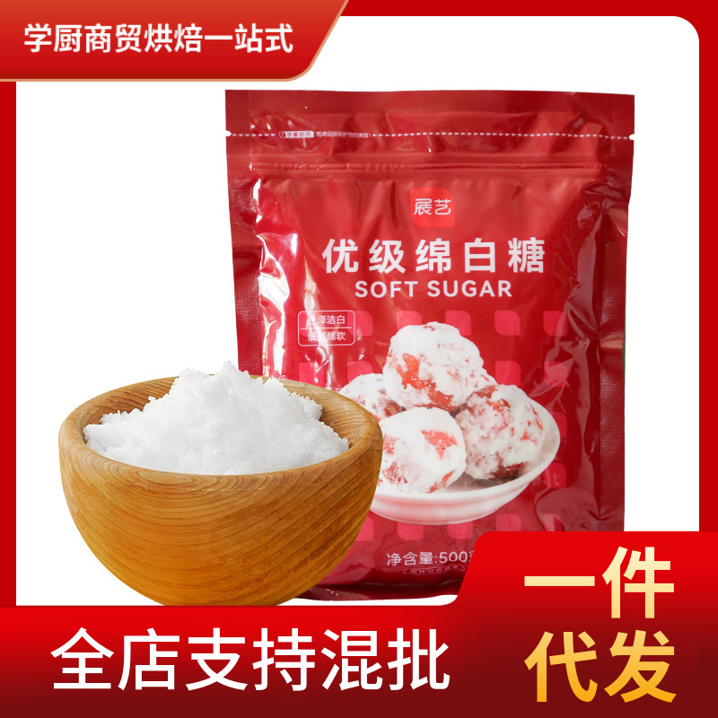 展艺绵白糖500g 细白棉砂糖糖粉 做蛋糕泡芙调味品 烘焙原料批发
