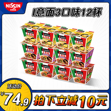 日清 I意面3口味12杯拌面组合 速食方便面泡面混装箱装意大利面