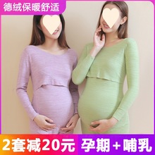 孕妇秋衣秋裤套装德绒怀孕期产后哺乳睡衣保暖内衣冬季新品月子服