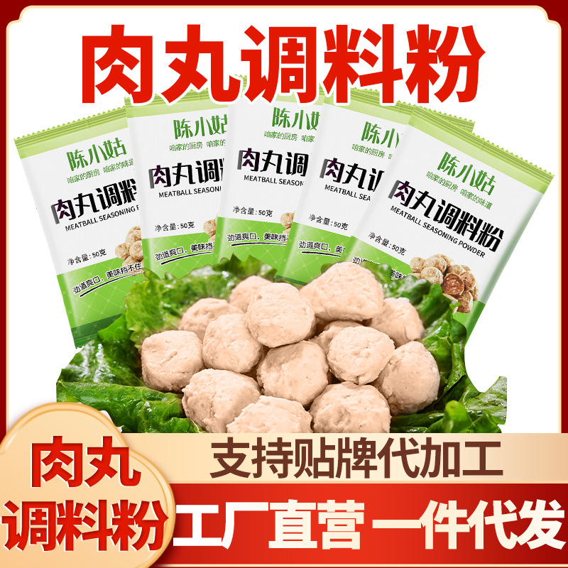 肉丸调料粉家用调味粉做肉丸子专用粉广东潮汕牛肉猪肉鱼肉丸淀粉