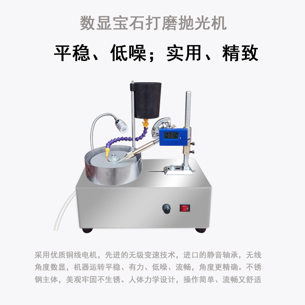 珠宝玉石打磨抛光机无极调速宝石打磨机数显角度机平面界面抛光机