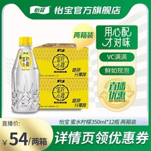 【直播严选】 怡宝蜜水柠檬水果饮料350ml*12瓶*2箱装