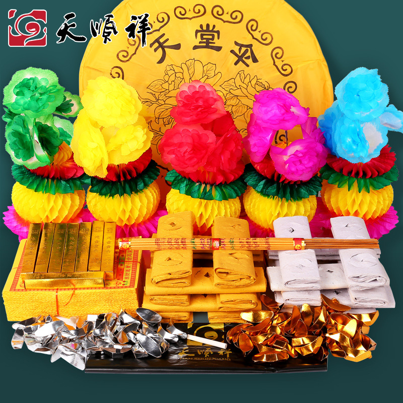 天顺祥五七烧纸套餐 五七花伞烧纸祭祀祭拜上坟殡葬白事清明节用