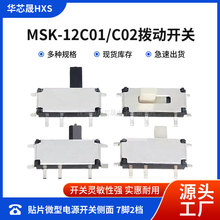 编带MSK-12C02 MSK12C01-07微型拨动开关侧面贴片7脚2档柄高1.5MM