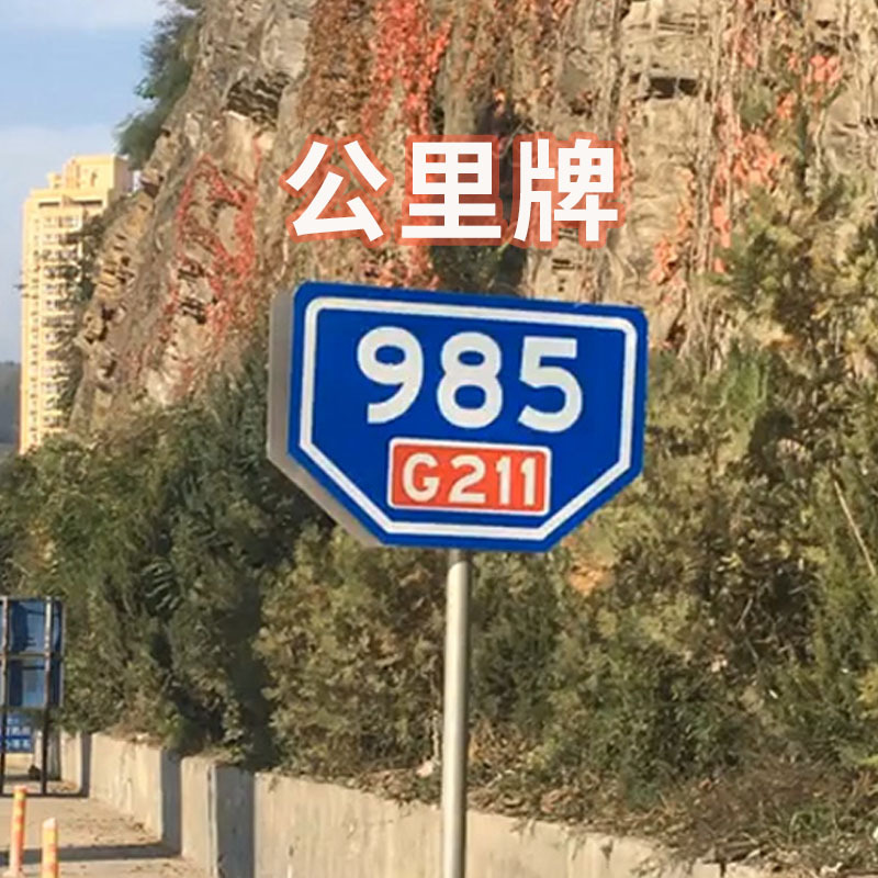 道路交通公里牌国省道铝板超强级里程牌电刻反光高速公路公里牌