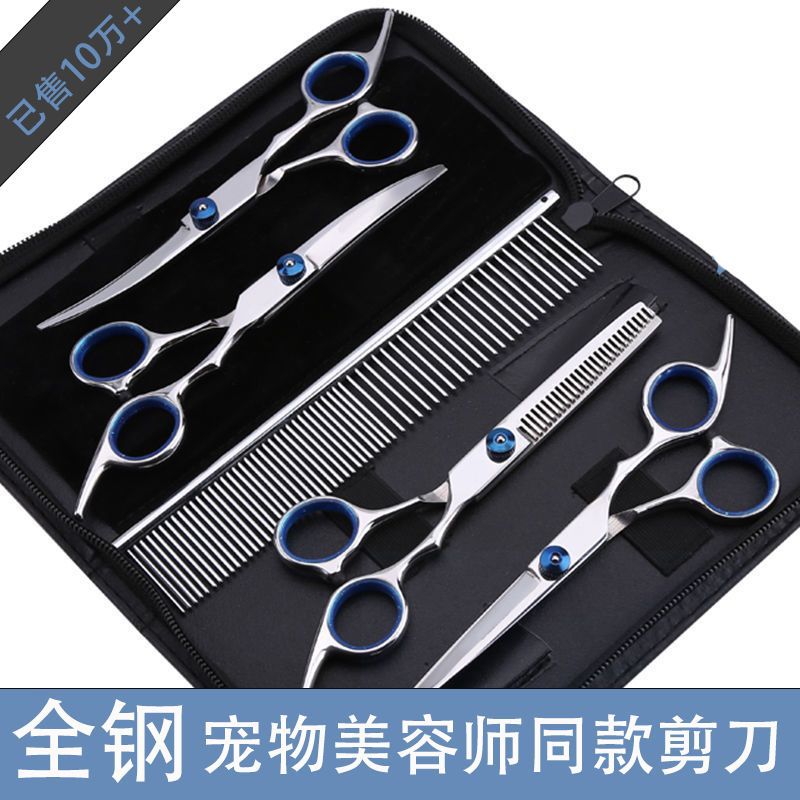 宠物剪刀工具套装专业修毛剪狗毛弯剪子狗狗泰迪剪毛理发神器
