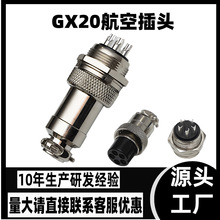 定制GX20实心铜针耐高温航空插头批发耐插拔公母对接航空连接器