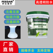 透明防水内外墙窗台卫生间专用免砸砖防水涂料丙烯酸补漏5kg/桶