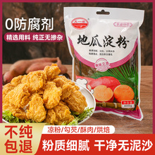 山东农家红薯淀粉凉粉细家用锅包肉勾芡手工食用红苕地瓜生粉