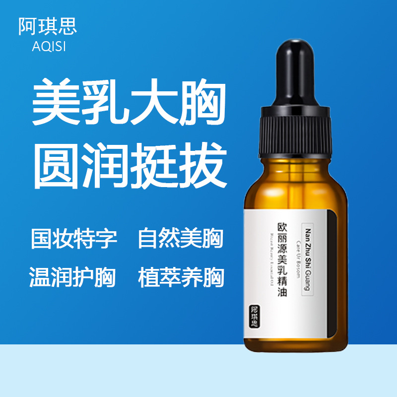 欧丽源丰胸美乳精油美胸丰韵滋养胸部按摩护理紧致提拔乳房增胸