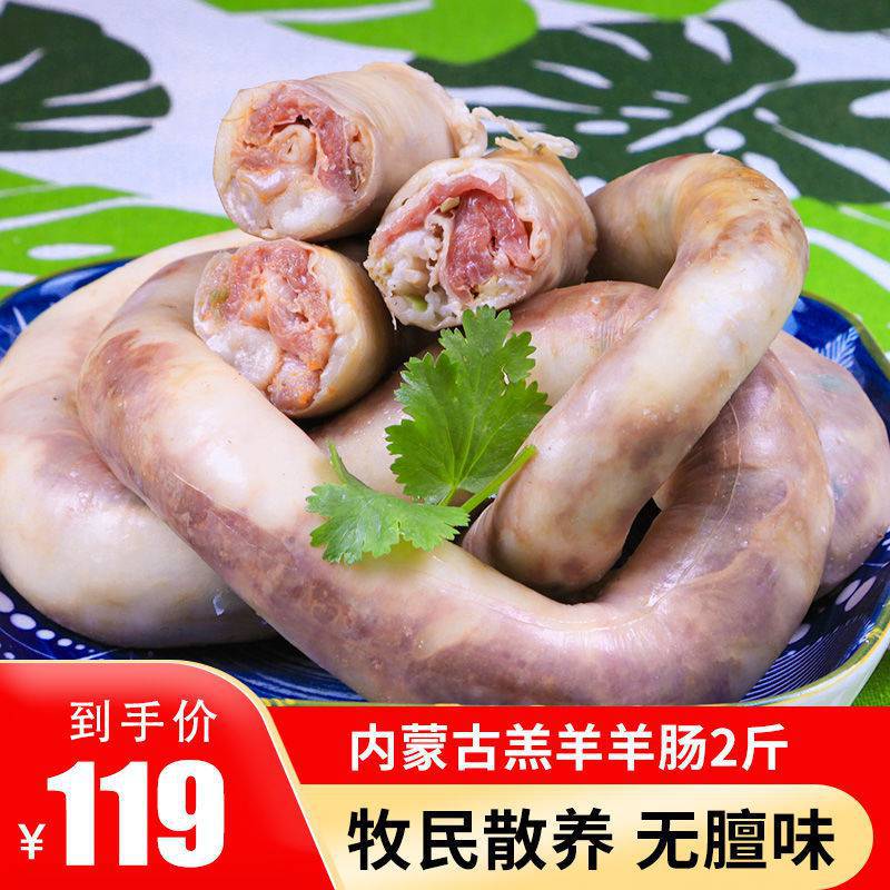 羊肉肠羊肉灌肠灌肉羊肠羊肉快手网红羊肉肠肉香肠1斤/2斤包邮