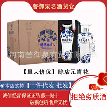 【赊店老酒元青花】浓香型52度500ml*6粮食酒水宴请老酒批发代发