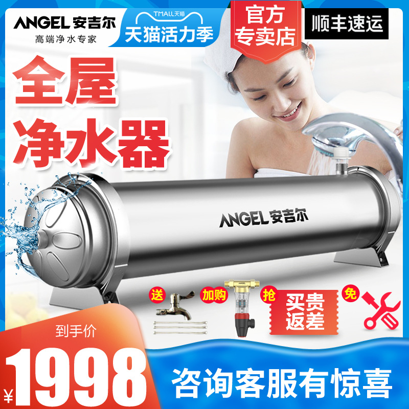 适用安吉尔全屋净化总水管道过滤机前置中央净水器设备自来水家用
