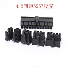 mx4.2mm尼龙连接器接插件5557公胶壳线对线端子头2p4p6p8p10pin孔