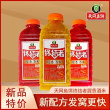 天网终结者腥香酒米打窝米野钓打窝料饵料鲫鱼窝料钓鱼饵四季通钓