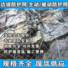 广东市主动边坡防护网山体滑坡落石安全网公路护坡固土柔性钢丝绳