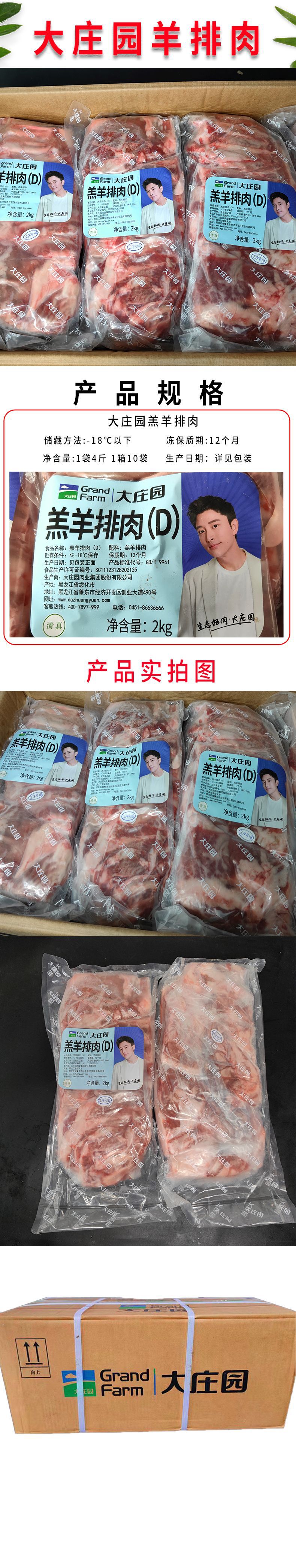 大庄园羊排肉4斤 清真羊肉排肉新鲜冷冻羊肋排烧烤串商用食材批发