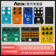 Caline电吉他单块效果器延迟数字模拟混响混音多频段踏板降噪器