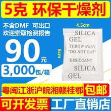 环保矿物干燥剂5克g小包干燥剂衣服鞋子防潮剂电子小包非食品包邮