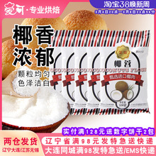 芝焙椰蓉粉椰丝烘焙家用糯米糍面包蛋糕椰丝球椰蓉小方椰奶冻原料