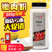 洽食香嫩肉粉888g食用松肉粉烧烤调料增鲜增嫩食品级木瓜蛋白酶