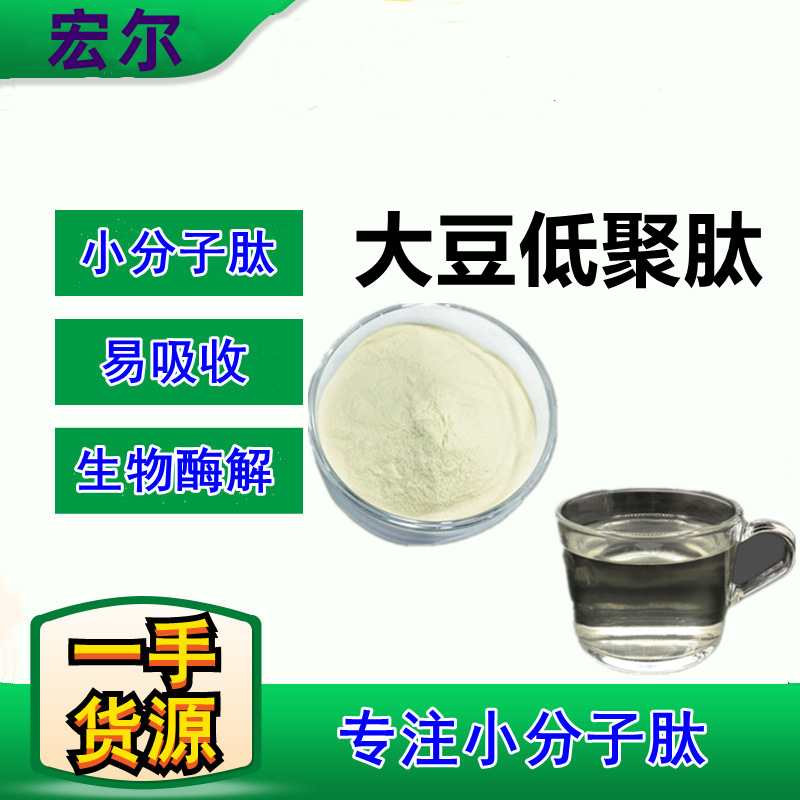 大豆肽 原味，脱色脱苦食品级 ，速溶小分子肽 易吸收，量大优惠