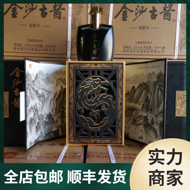 金沙古酱睿藏30酒 酱香白酒53度纯粮酿造贵州茅台镇 箱批发-阿里巴巴