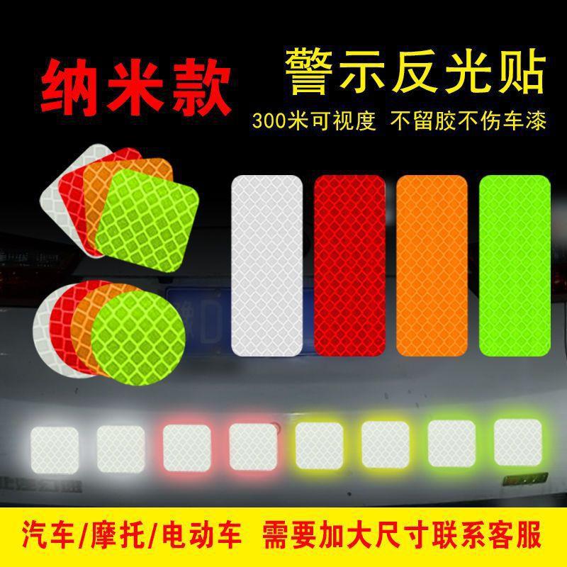 反光贴汽车反光条摩托三轮电动车自行车自粘反光贴纸夜间头盔警示
