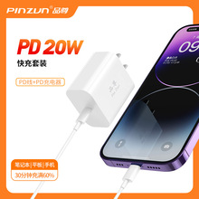 品尊3C认证PD20W适用苹果充电器套装PD充电头+PD快充数据线