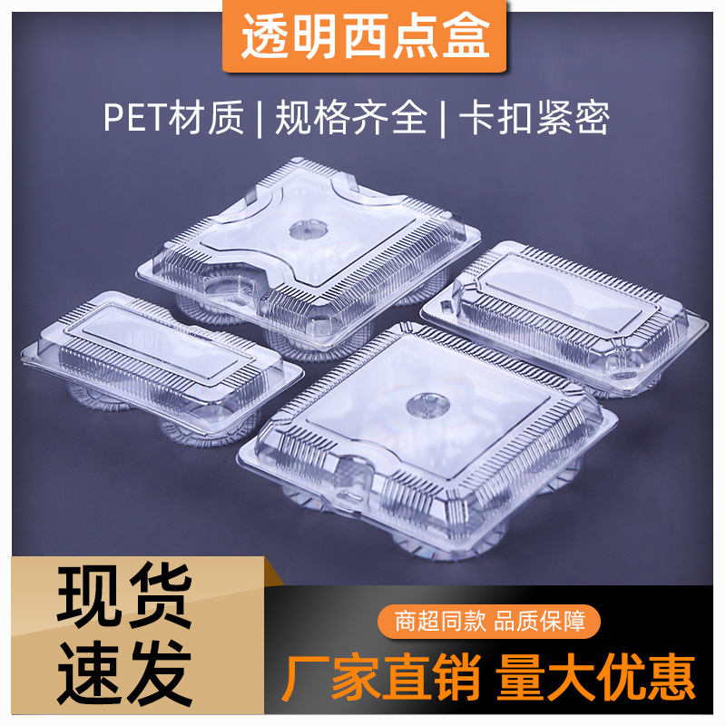 西点盒透明塑料一次性蛋糕盒面包桃酥寿司包装盒烘焙店糕点吸塑盒