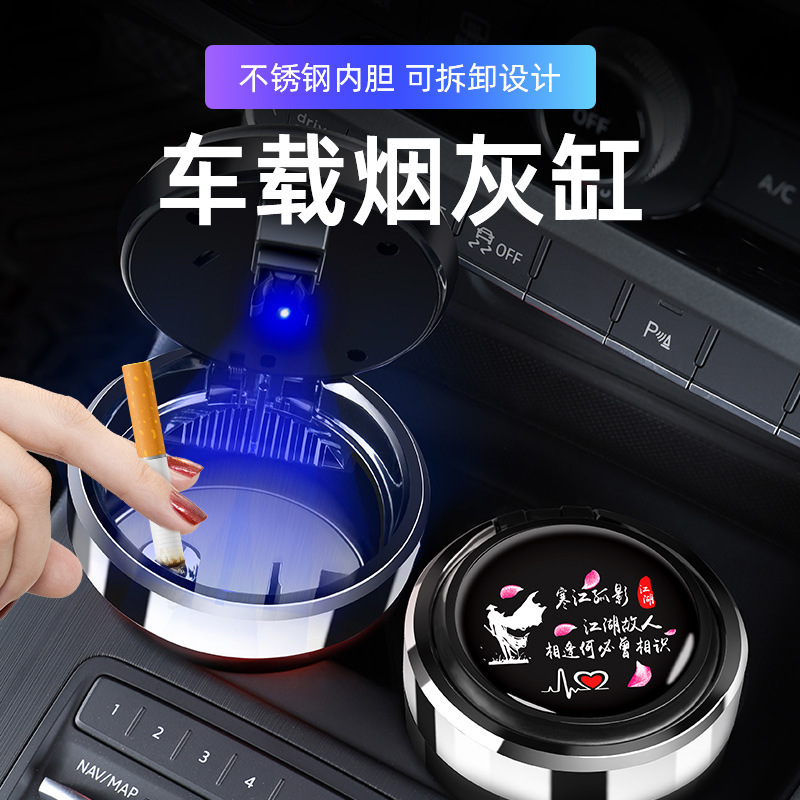 厂家批发车载烟灰缸带led灯光照明金属内胆轻按自动弹开车载烟缸