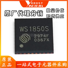 WS1850S 原装正品 WS1850 贴片QFN-32 无线收发芯片IC 现货供应