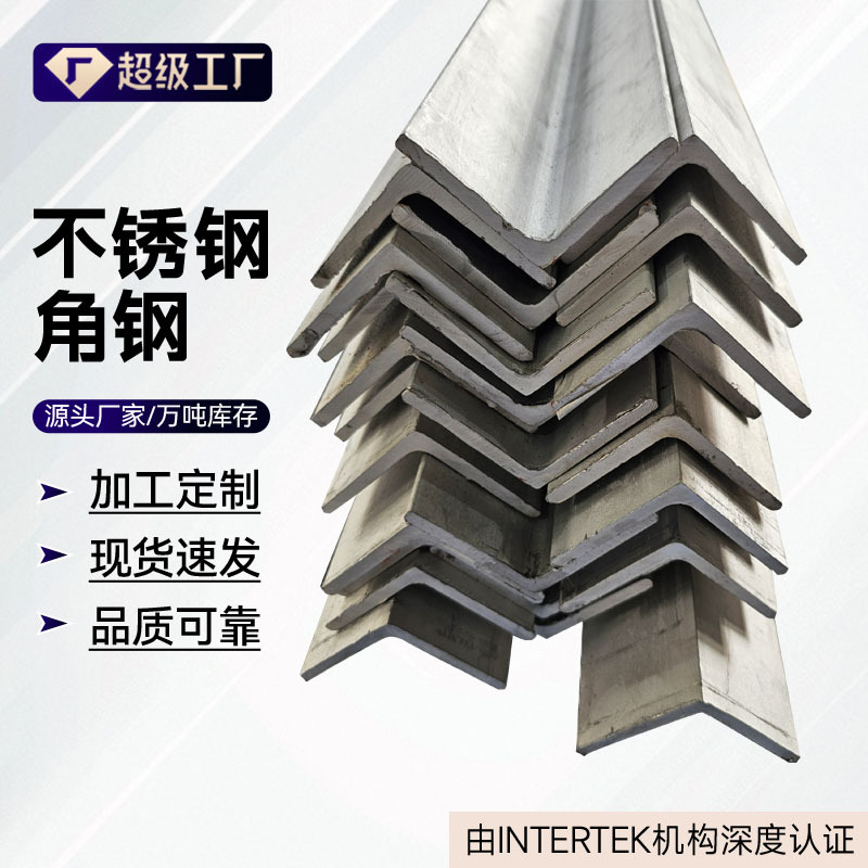 40*40不锈钢角钢和50*50不锈钢角钢现货供应 厂家直发1支起订