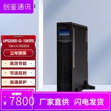 适用华为UPS不间断电源UPS2000-H-10KRTL-L高频机架塔式10KVA