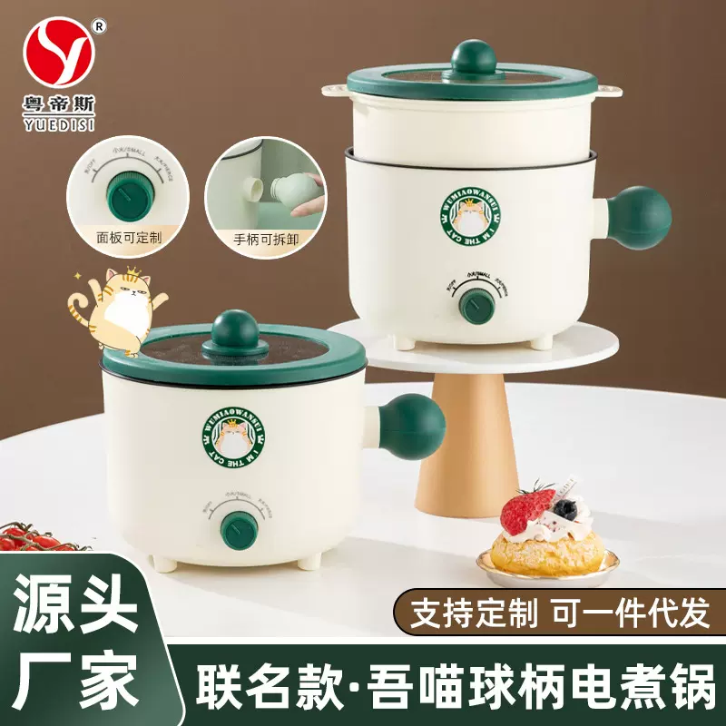 粤帝斯直供 吾喵联名款球柄高颜值多功能电热锅一体锅电煮锅 代发
