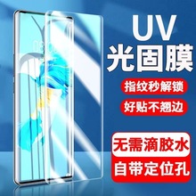 适用OPPOPReno9光固膜全屏Find X6PRO全屏保护膜UV原装膜钢化膜