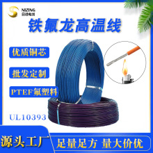 铁氟龙电线UL10393多规格AWG绝缘阻燃铁氟龙高温线线材批发电子线