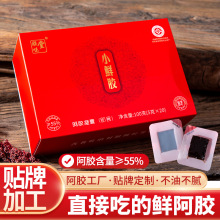 东阿原产小鲜胶阿胶鲜吃即食阿胶凝膏100克阿胶块驴皮阿胶网红胶