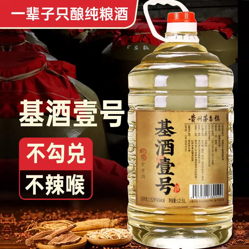酱香型白酒53度基酒纯粮食白酒桶装10斤白酒纯粮
